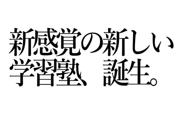 教養堂前夜　広告を作る。