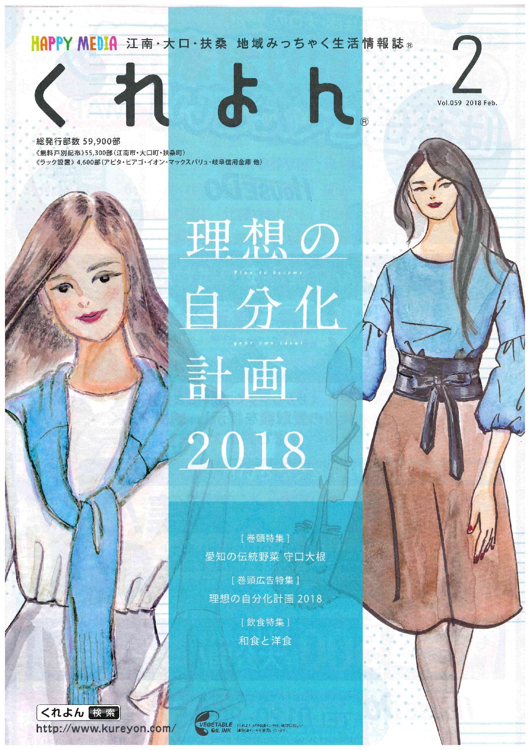 教養堂開塾 地域情報誌『くれよん』2月号に教養堂特集。