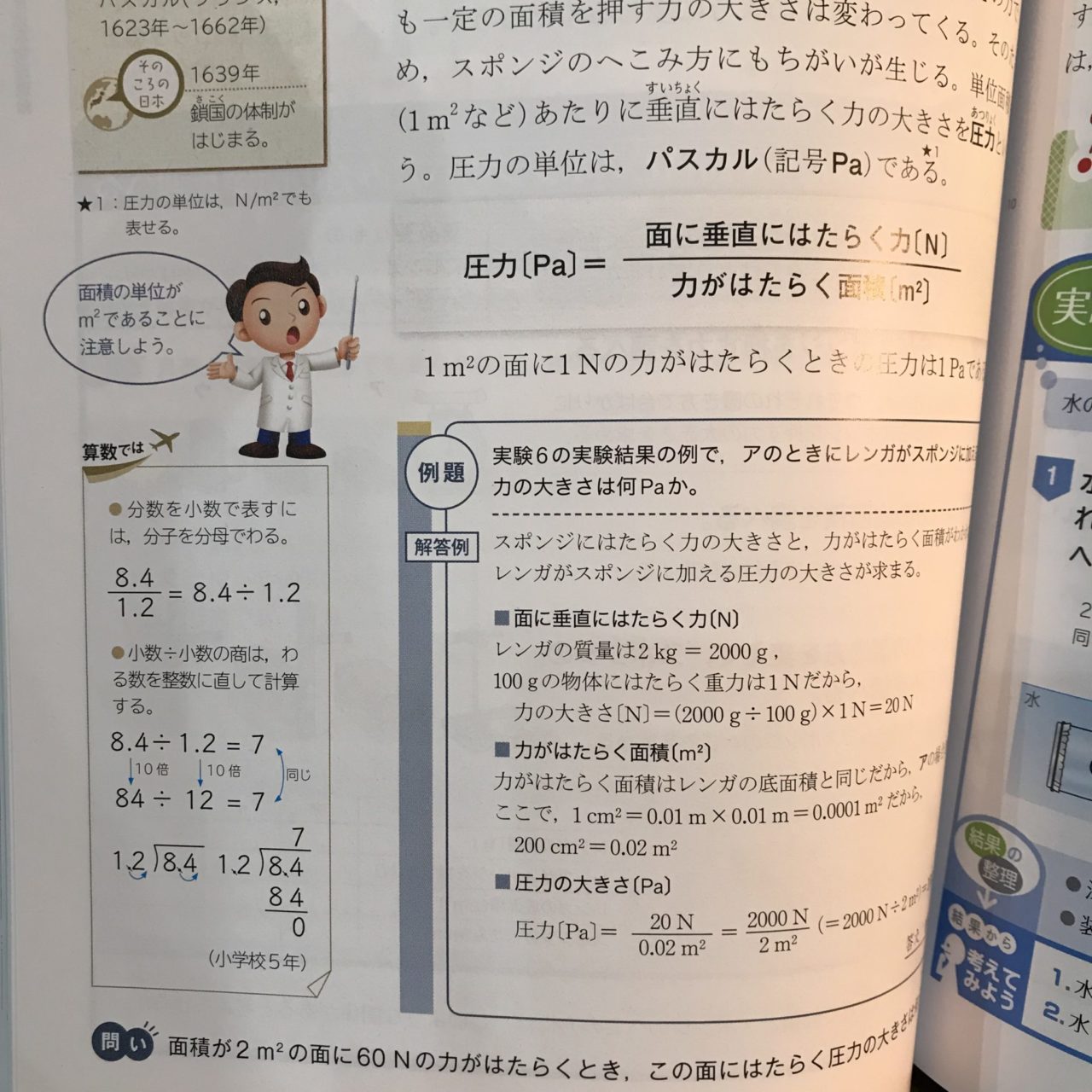 中1の壁 10月の理科 は真の算数力が問われる 掲示板 教養堂 愛知県江南市の塾 小学生 中学生 高校生