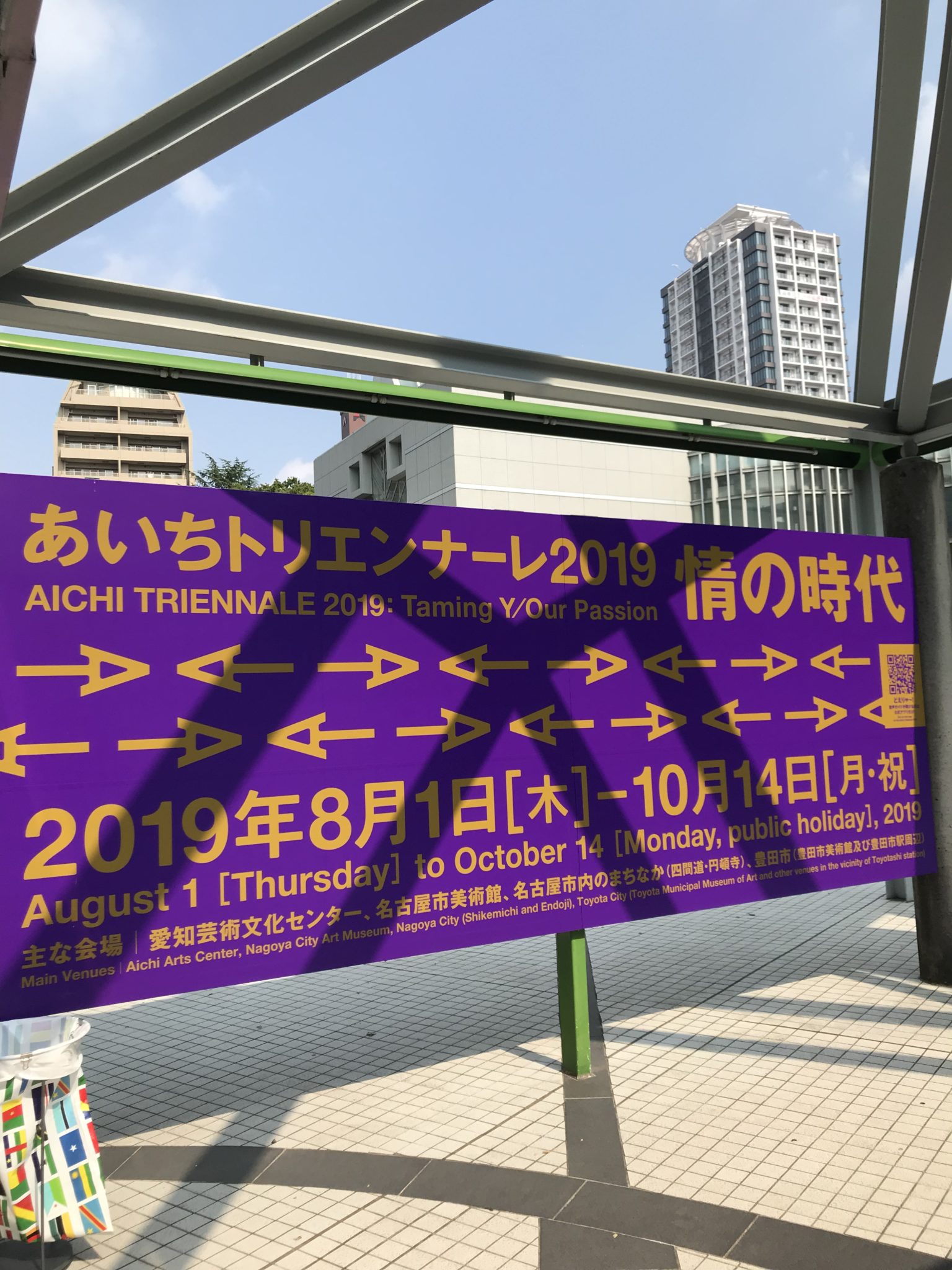 あいちトリエンナーレ2019、テーマは「情の時代 Taming Y / Our