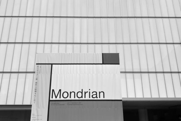 「モンドリアン展」三原色の絵