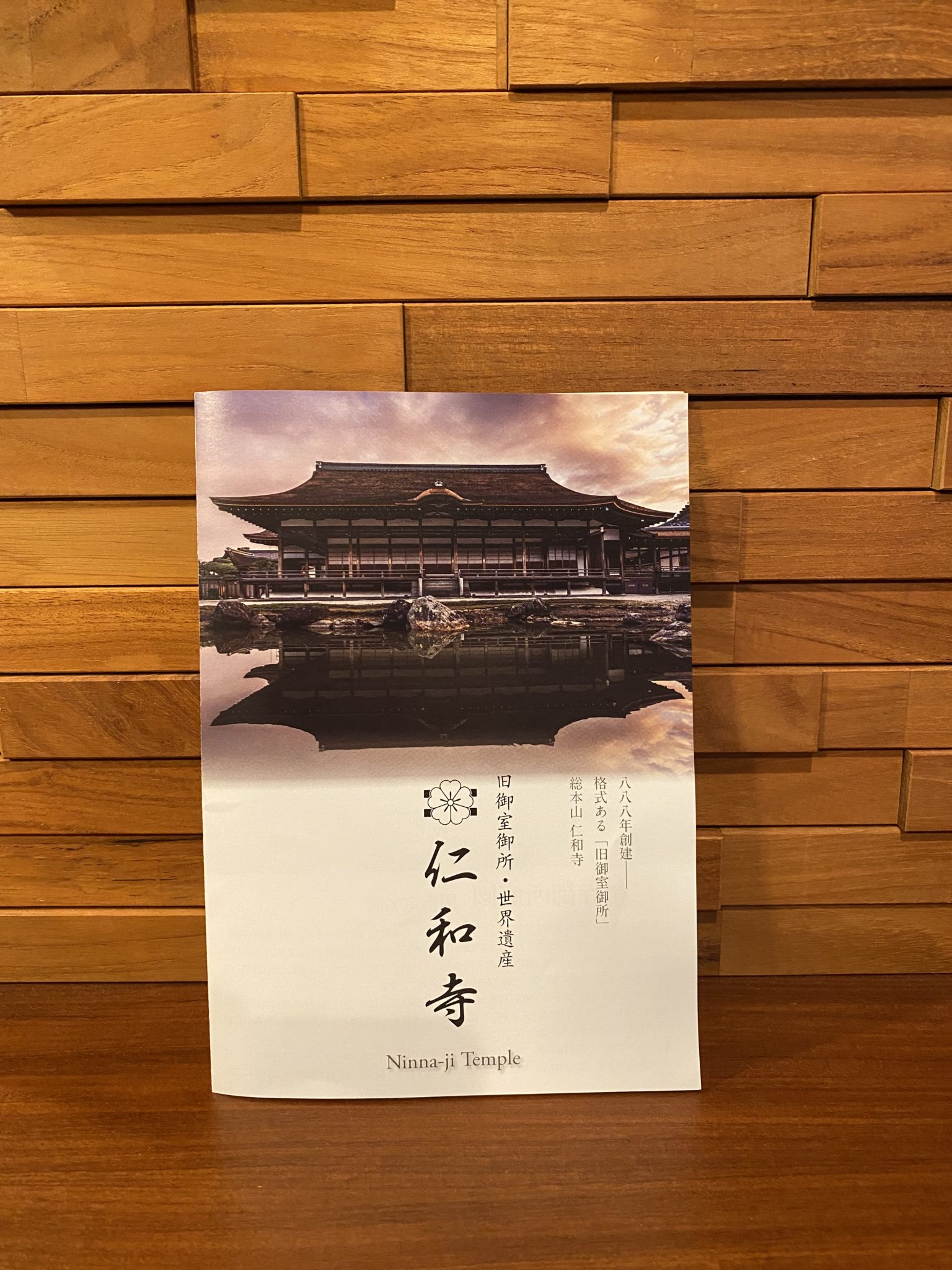 京都 栂尾山 仁和寺 高山寺を訪ねて 明恵上人 鳥獣人物戯画