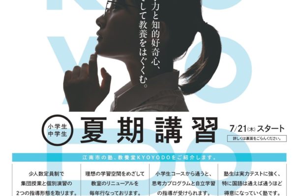 夏期講習2022 ＃6 中3入試対策「歴史講座」もいよいよ現代史へ