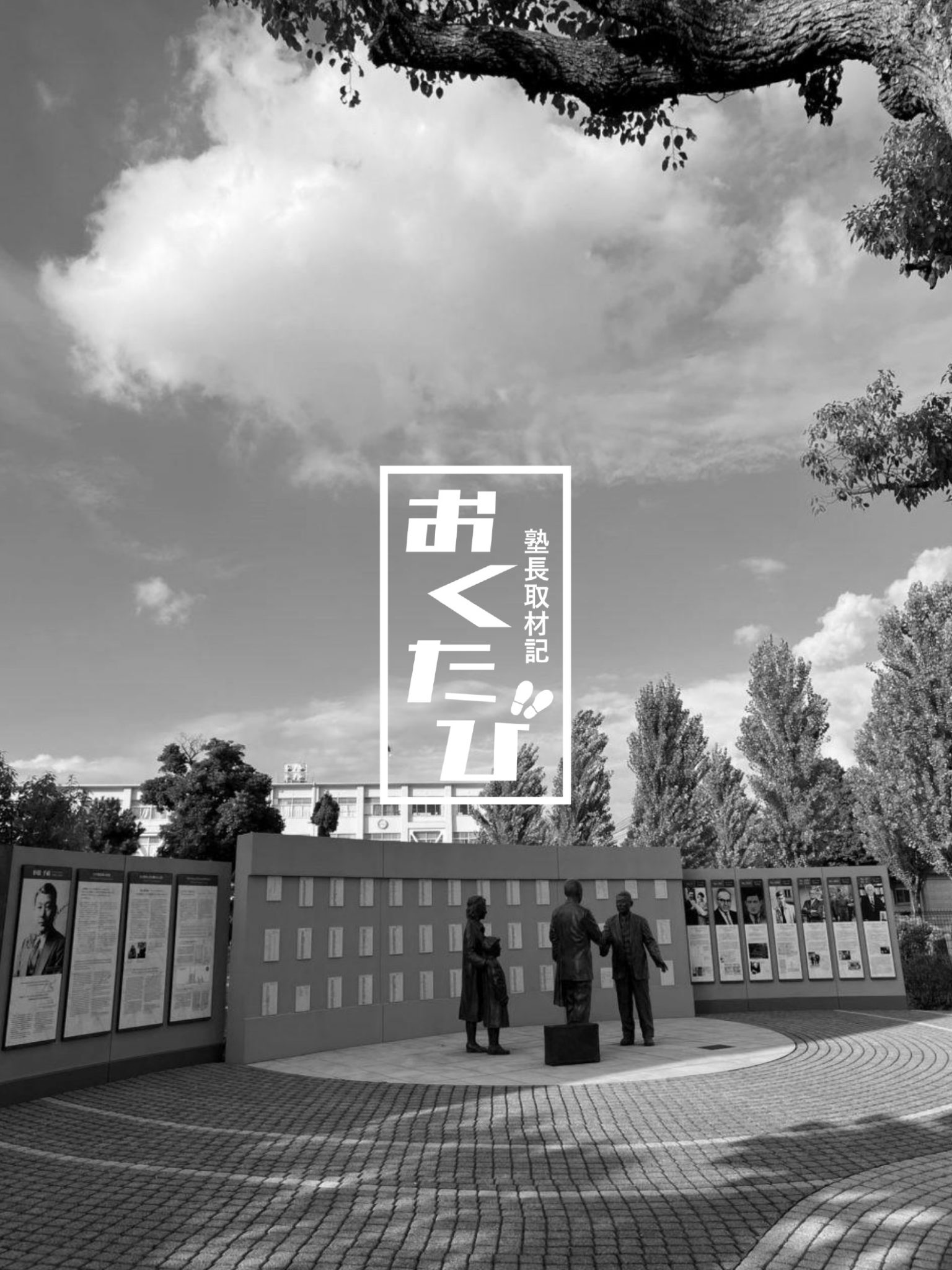 okutabi-sempo-sugihara-