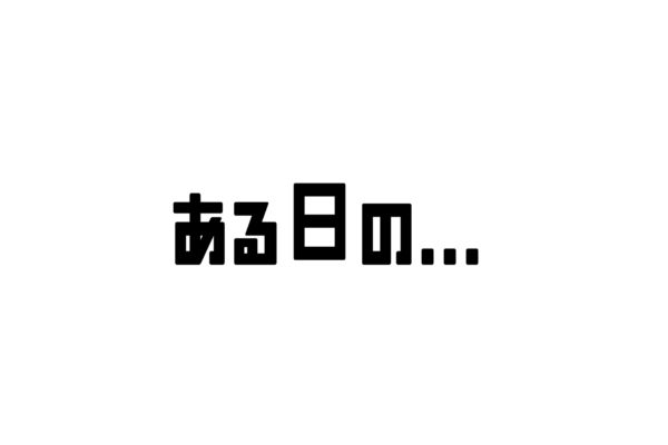 中2 ある日の数学授業