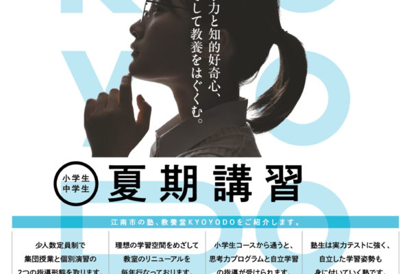 夏期講習2023 ＃7 夏が終わると中学生は定期テスト