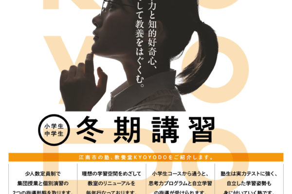 冬期講習2023 #１ 冬休みの受講生を募集します 12月18日スタート