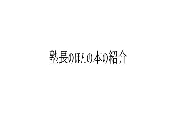 『声に出して読みたい日本語』