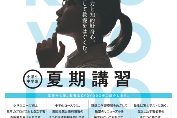 夏期講習の日程一覧