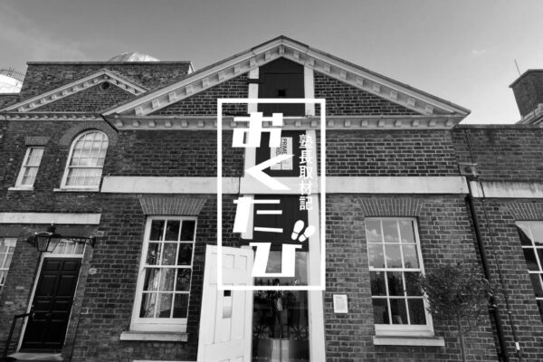 イギリス グリニッジ天文台博物館 本初子午線に立って
