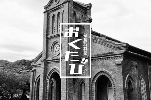 長崎県 五島列島 福江島を訪ねて
